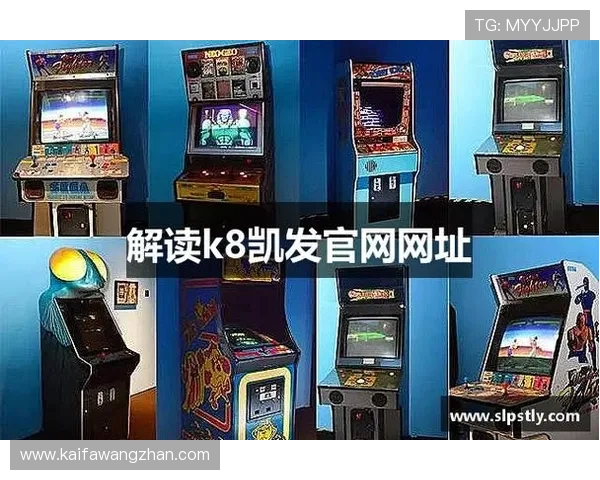 细数凯发娱乐的网址，找到心仪的娱乐项目