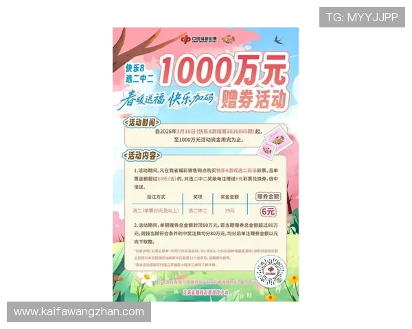 凯发彩票最新优惠活动全面解析助你轻松赢取丰厚奖金