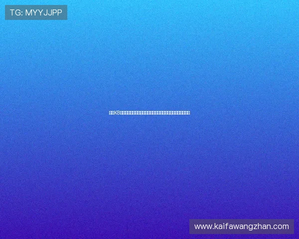 掌握K8凯发真人游戏的常见问题与客服支持,解决你的所有疑问与困扰 掌握K8凯发真人游戏的常见问题与客服支持,解决你的所有疑问与困扰