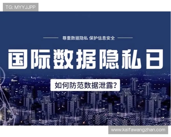 了解k8娱乐官方平台的隐私保护政策与用户数据安全措施