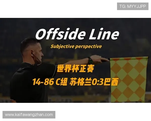 世界杯巴西对苏格兰比赛时间及北京时间全程解读与赛前预测